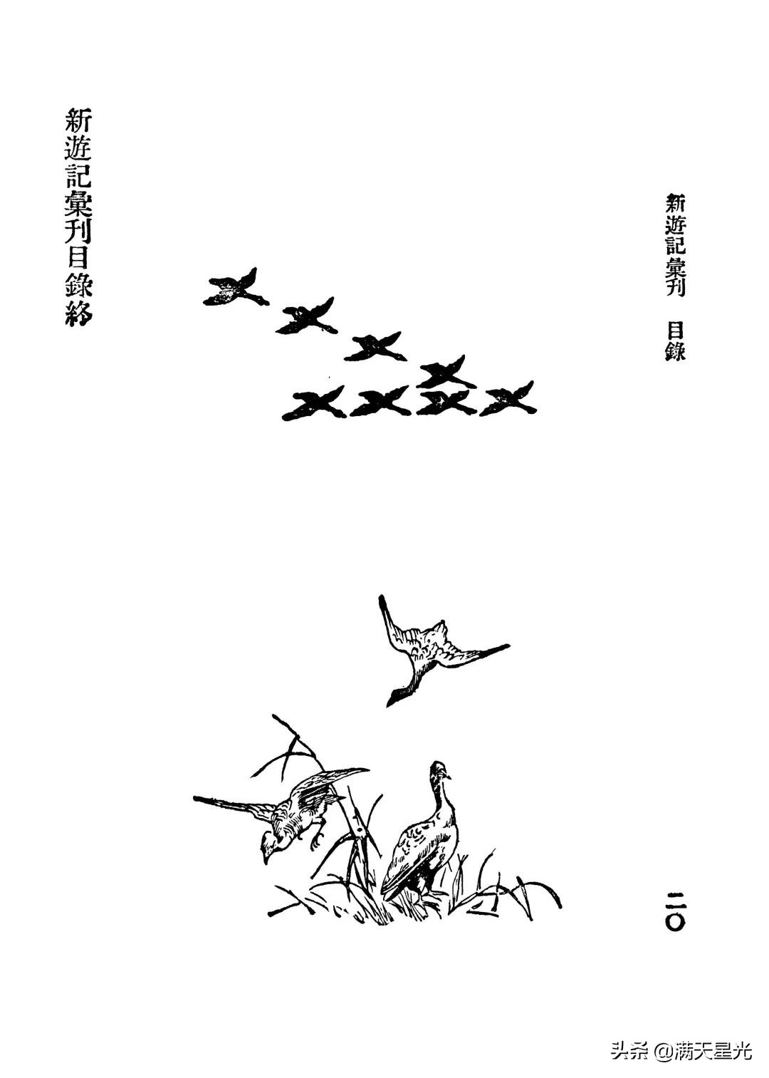 民国张肇崧丨1919年恒岳游记