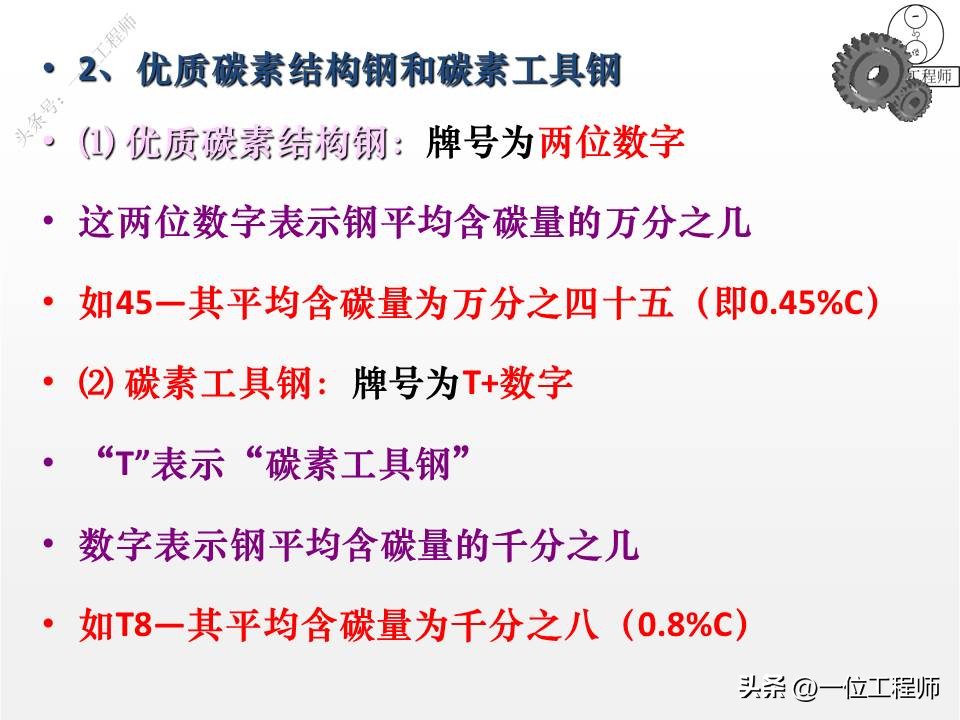 45#钢为什么叫做“45”？详解6类钢的牌号和应用场合，值得保存