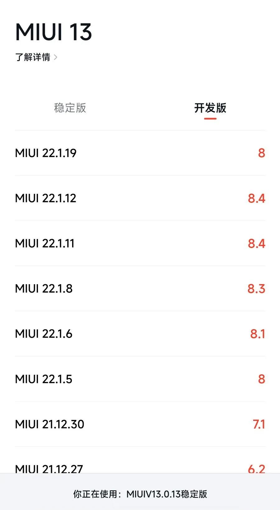 miui12个特殊亮点,miui13.0.7.0系统评分