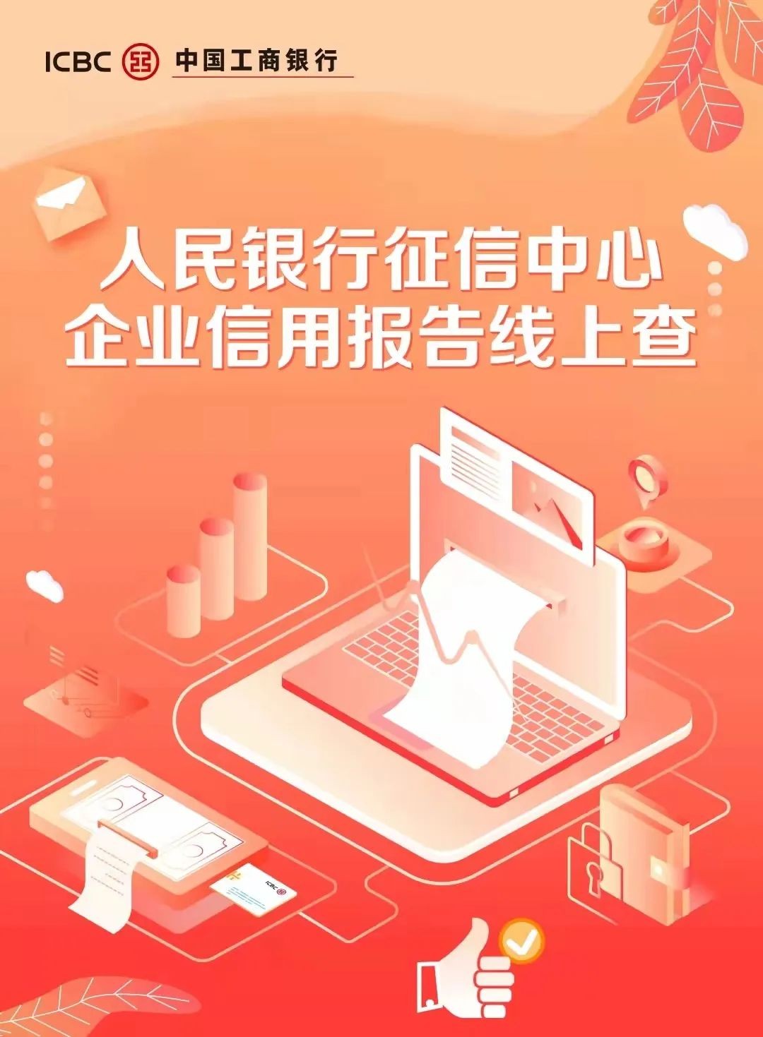 工行可以查企业征信吗,工行可以查详细的征信报告吗