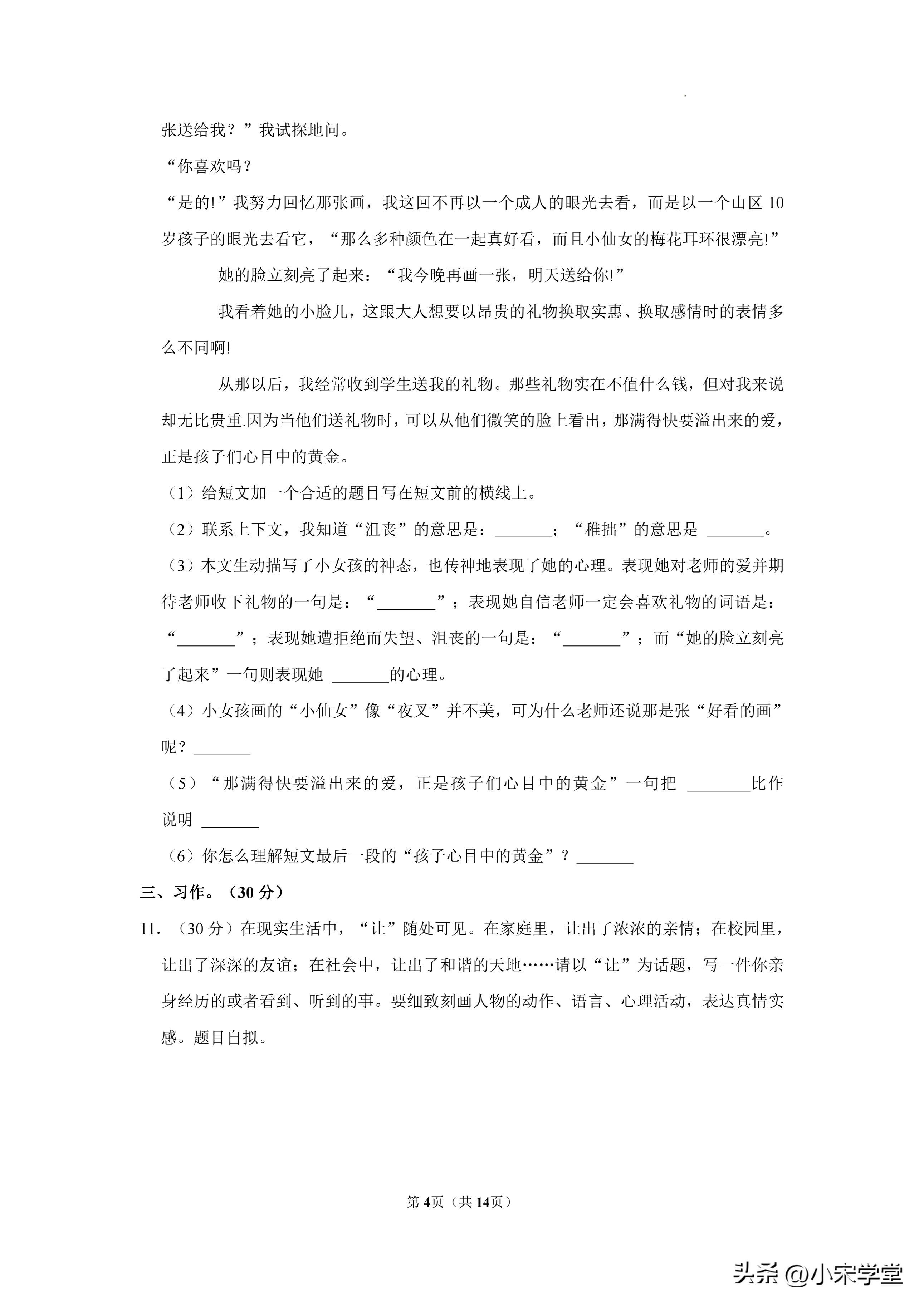 2023年五下期末试卷人教版语文,五年级下期末卷及答案语文