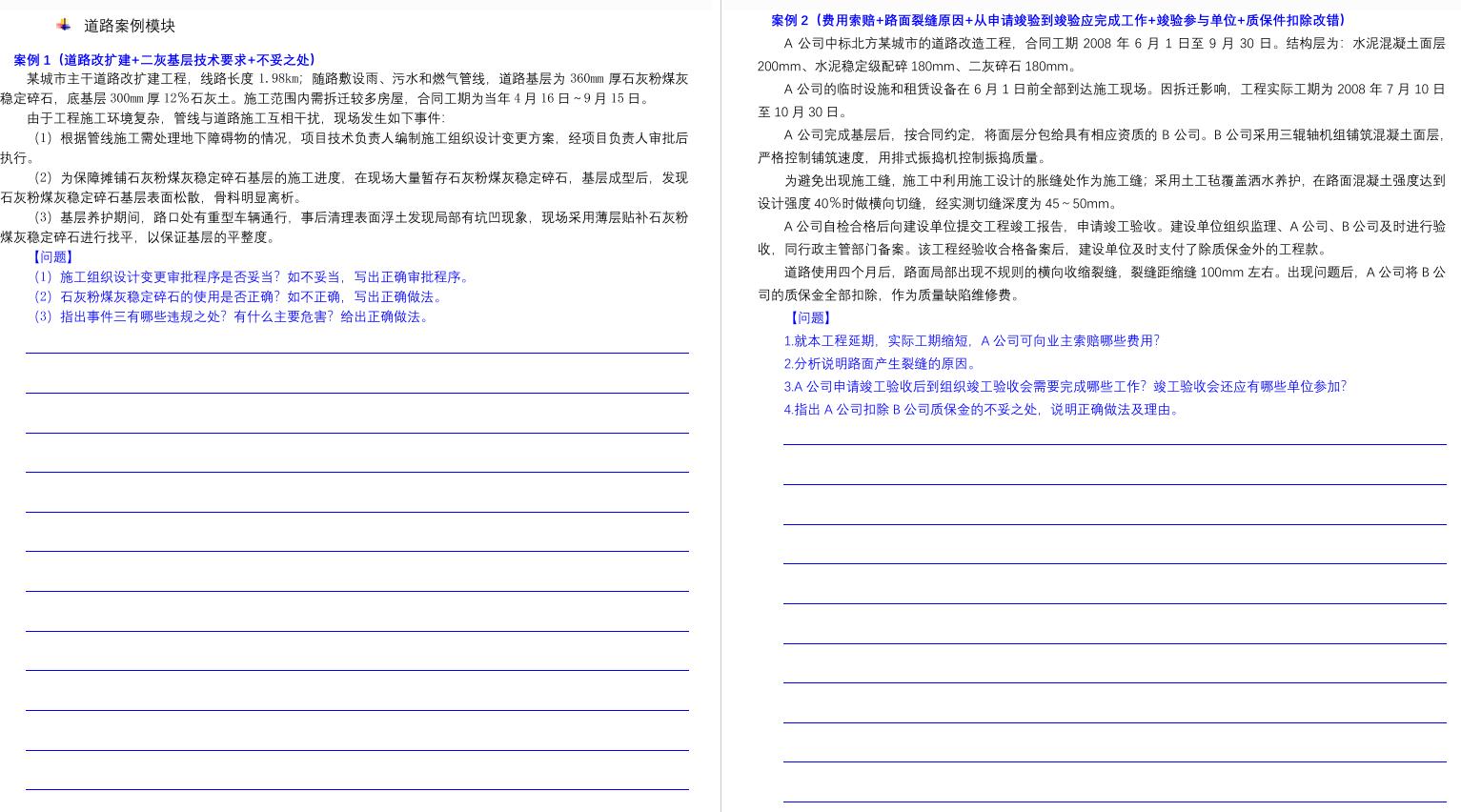 二建市政案例李四德讲解,二建李四德市政案例专项突破