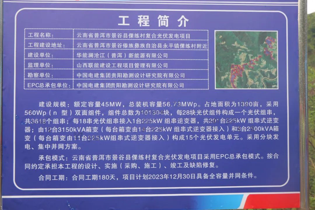 云南景谷永平,云南景谷项目