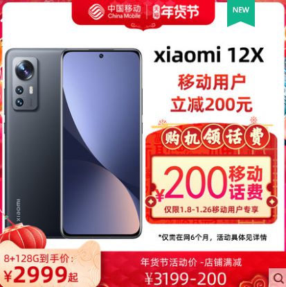 刚上市就降价中国移动小米12立减200再送200话费