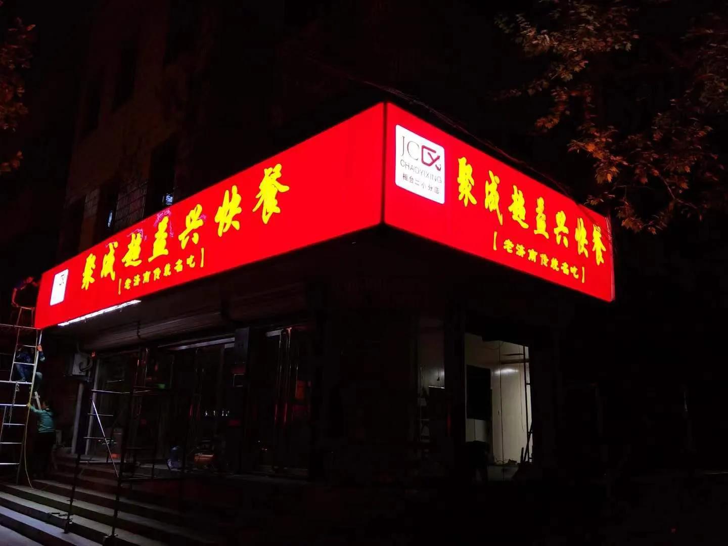 聚成超益兴快餐山东多少家,聚成超益兴官网