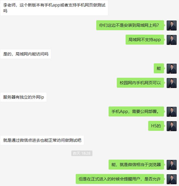 安装在校园网（局域网）内的心理测评软件，用手机能访问吗？