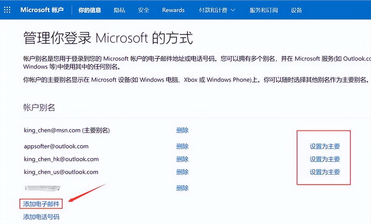 outlook邮箱怎么修改别名,微软邮箱outlook怎么改绑