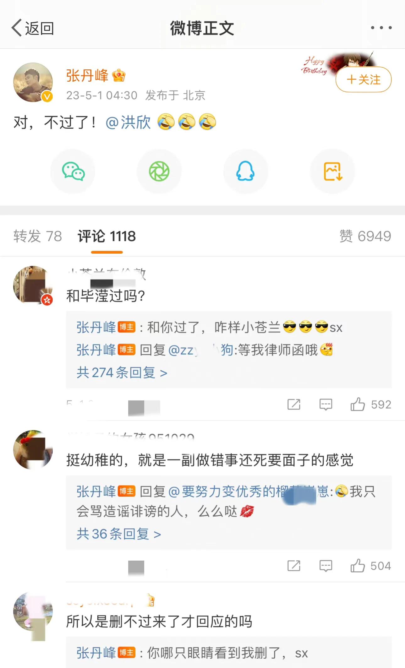 张丹峰洪欣风波后首次合体亮相,张丹峰洪欣各种晒娃引婚变猜想