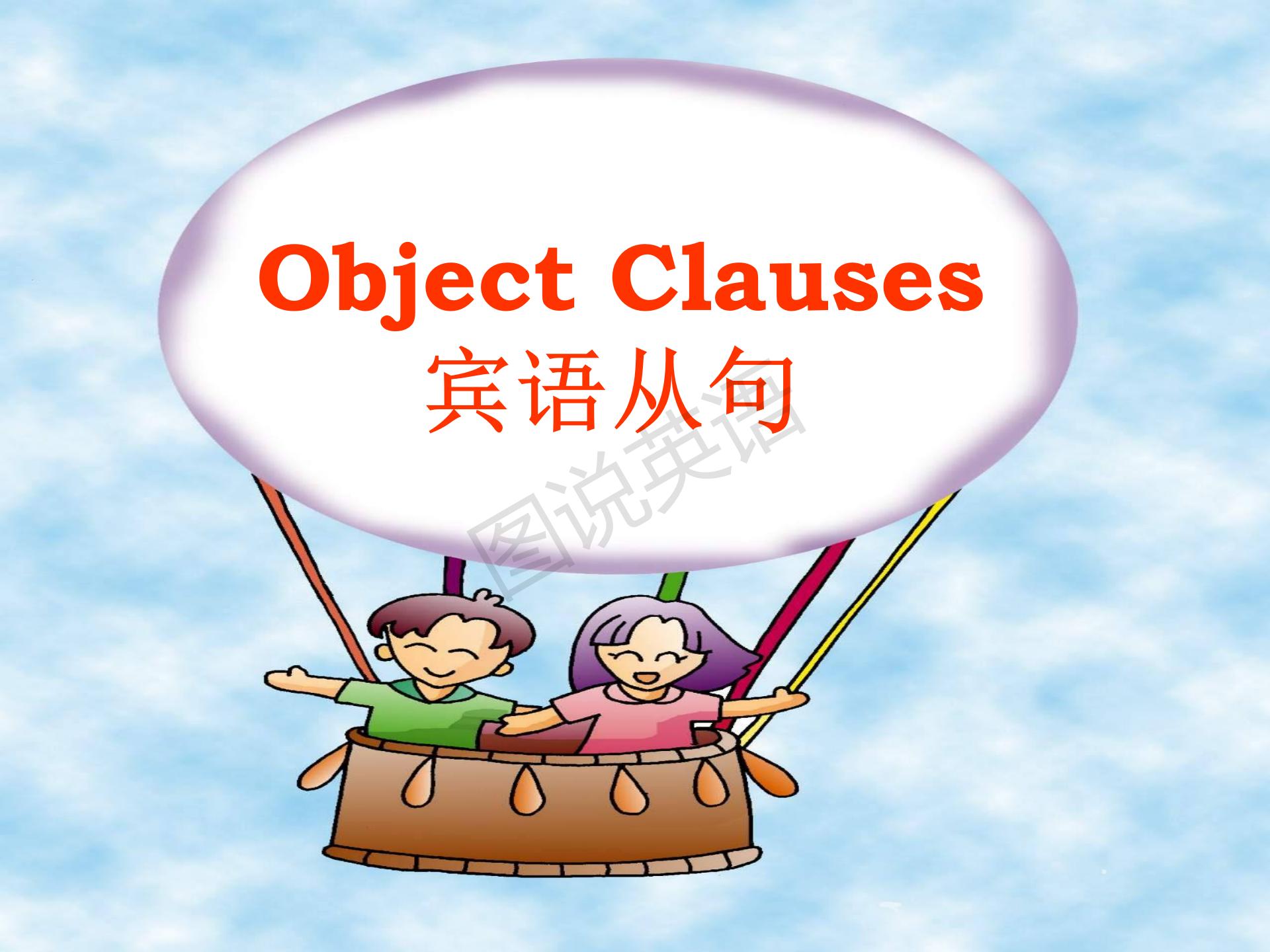 新概念英语第一册条件状语从句,新概念英语从句用法总结