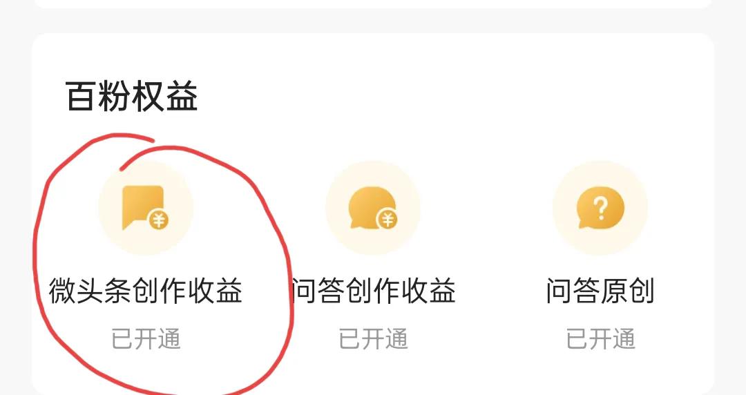 头条微头条要多少阅读量才有收益,如何在头条上发微头条赚取收益
