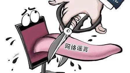 法律分析：如何要求网站删除“造谣贴”？