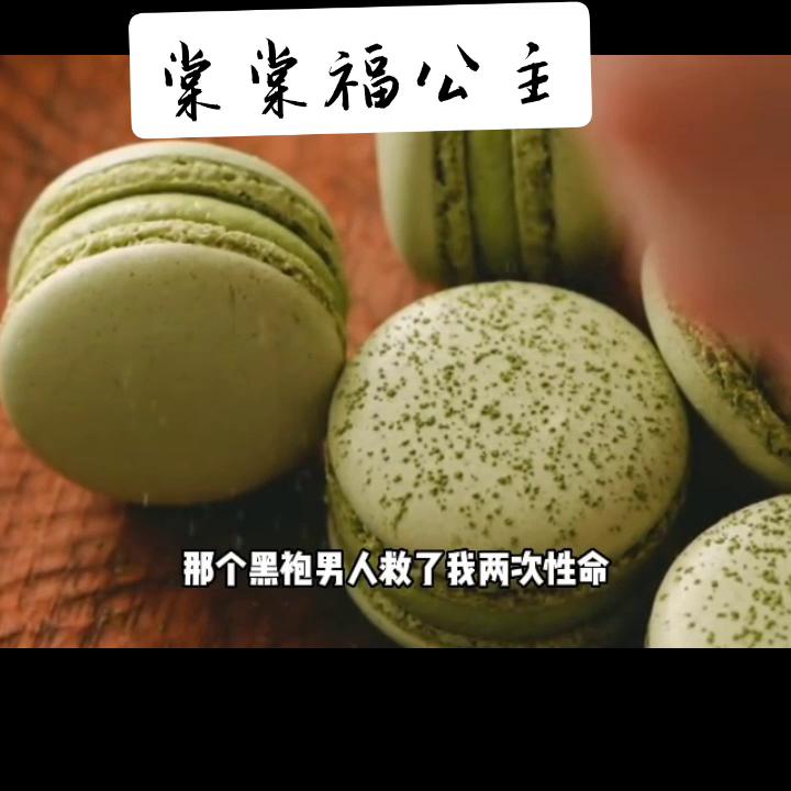 书?《棠棠福公主》#番茄畅听搜听免费文#看了不后悔系列