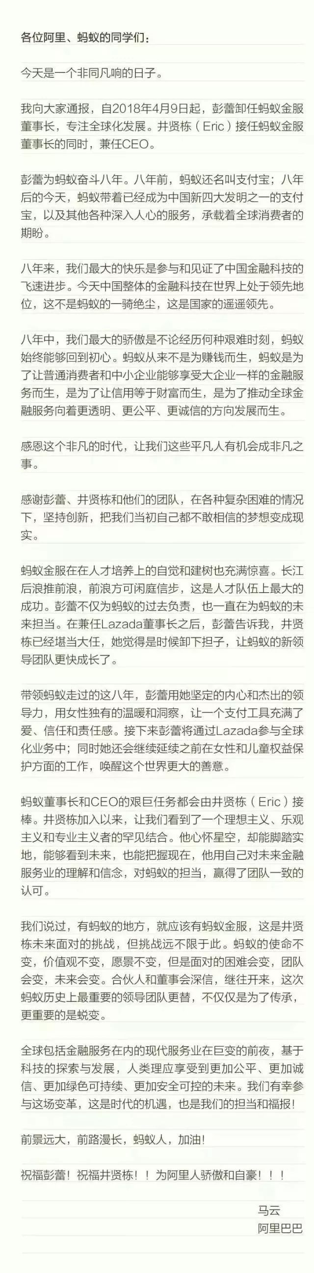 励志彭蕾谈马云被拒绝37次,彭蕾为什么能获得马云的信赖