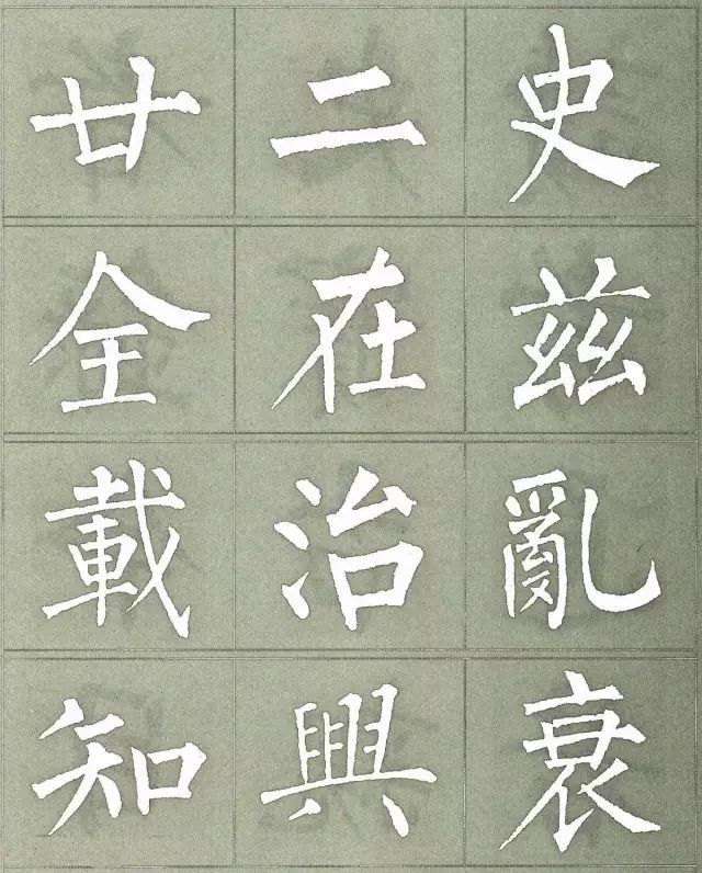 柳公权三字经特点是什么,柳公权写的最好看的一个字