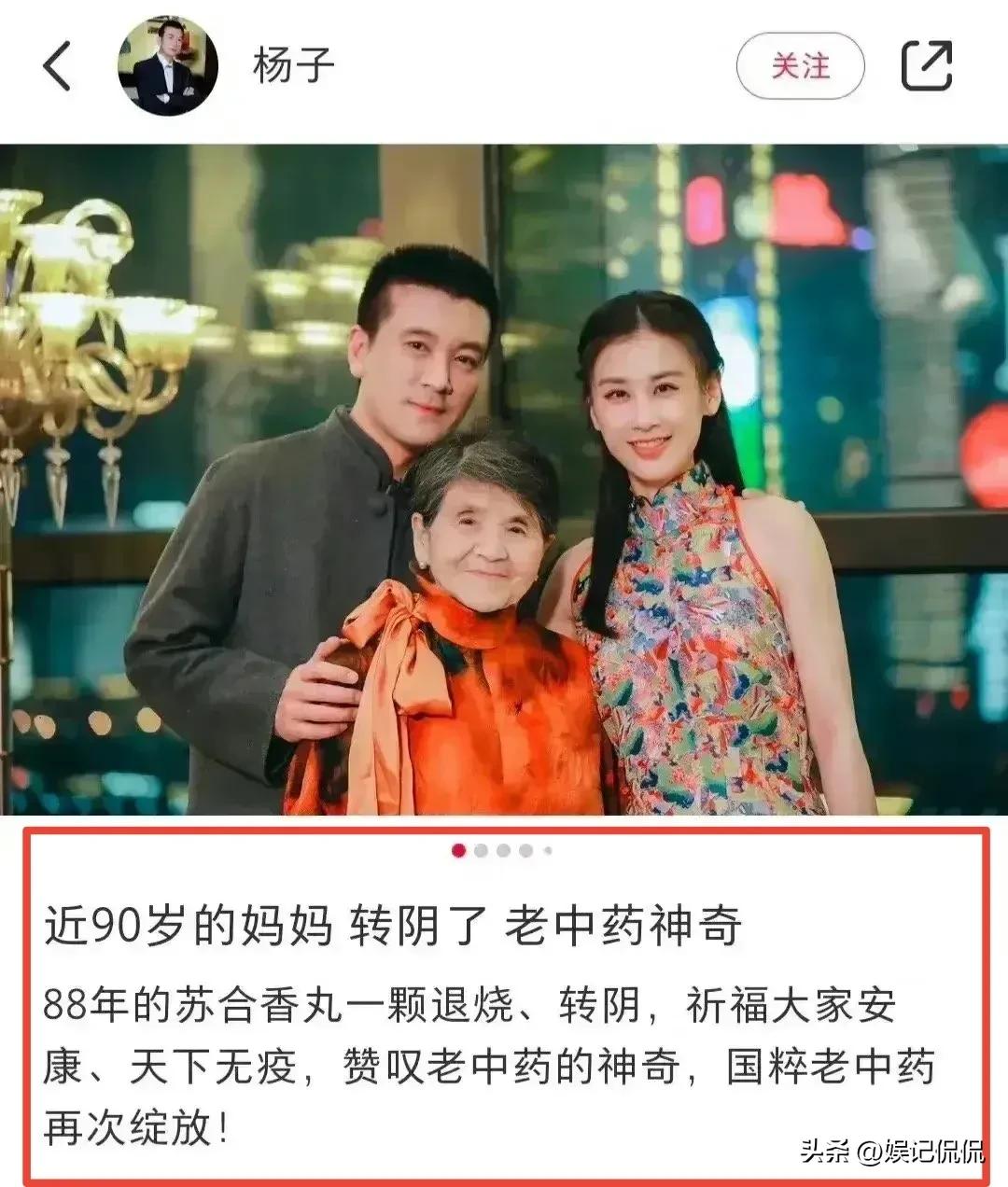 杨子90岁的母亲感染新冠，吃88年的一颗中药痊愈，网友都说不相信