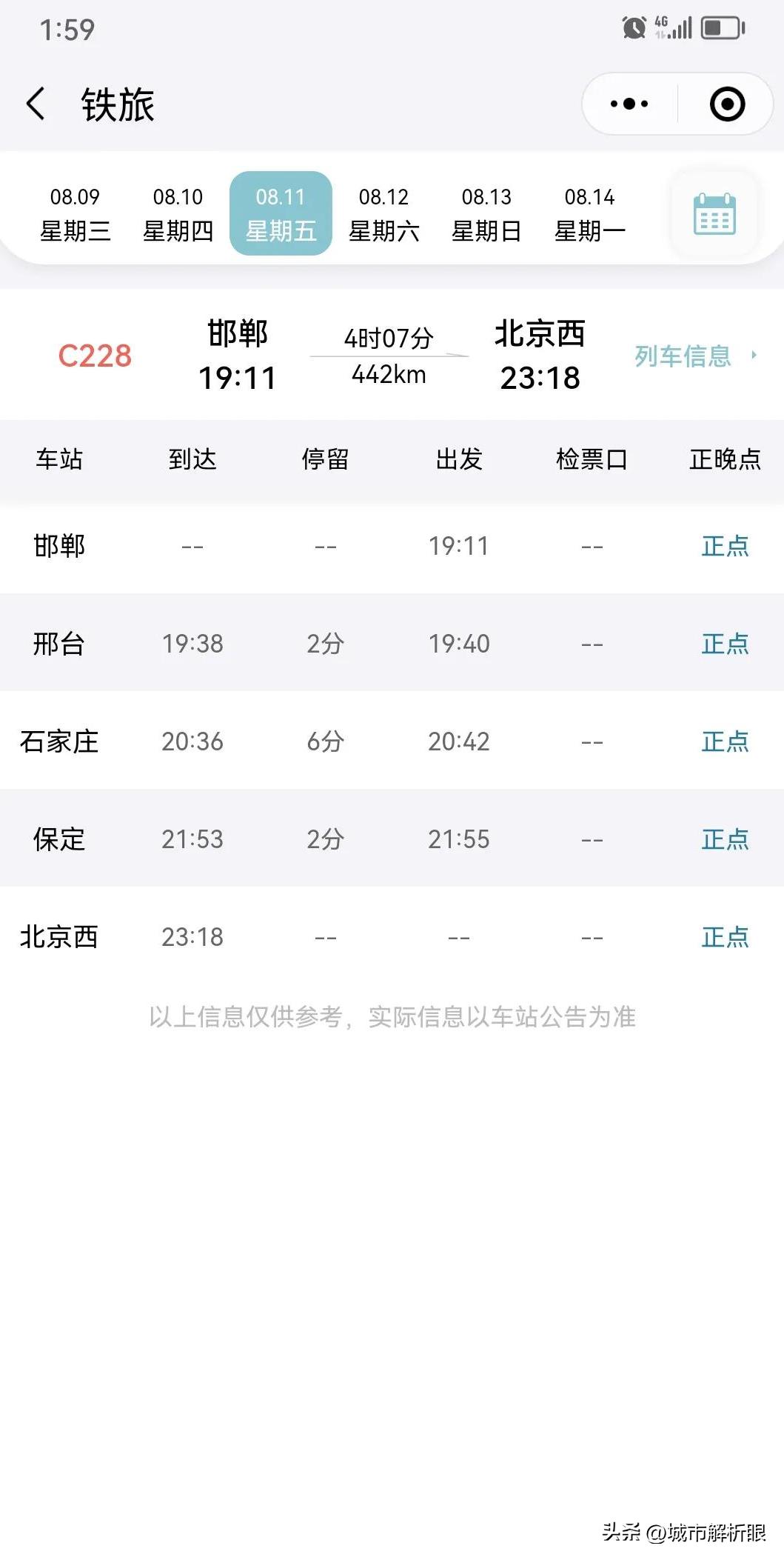 邯郸火车站2024调图,2021邯郸站调图