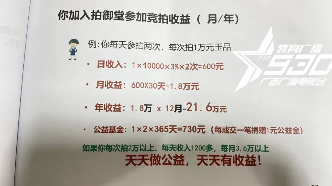 在App里“倒腾”玉石就能“躺赚”？南宁多人投入十几万，却发现平台已无法提现