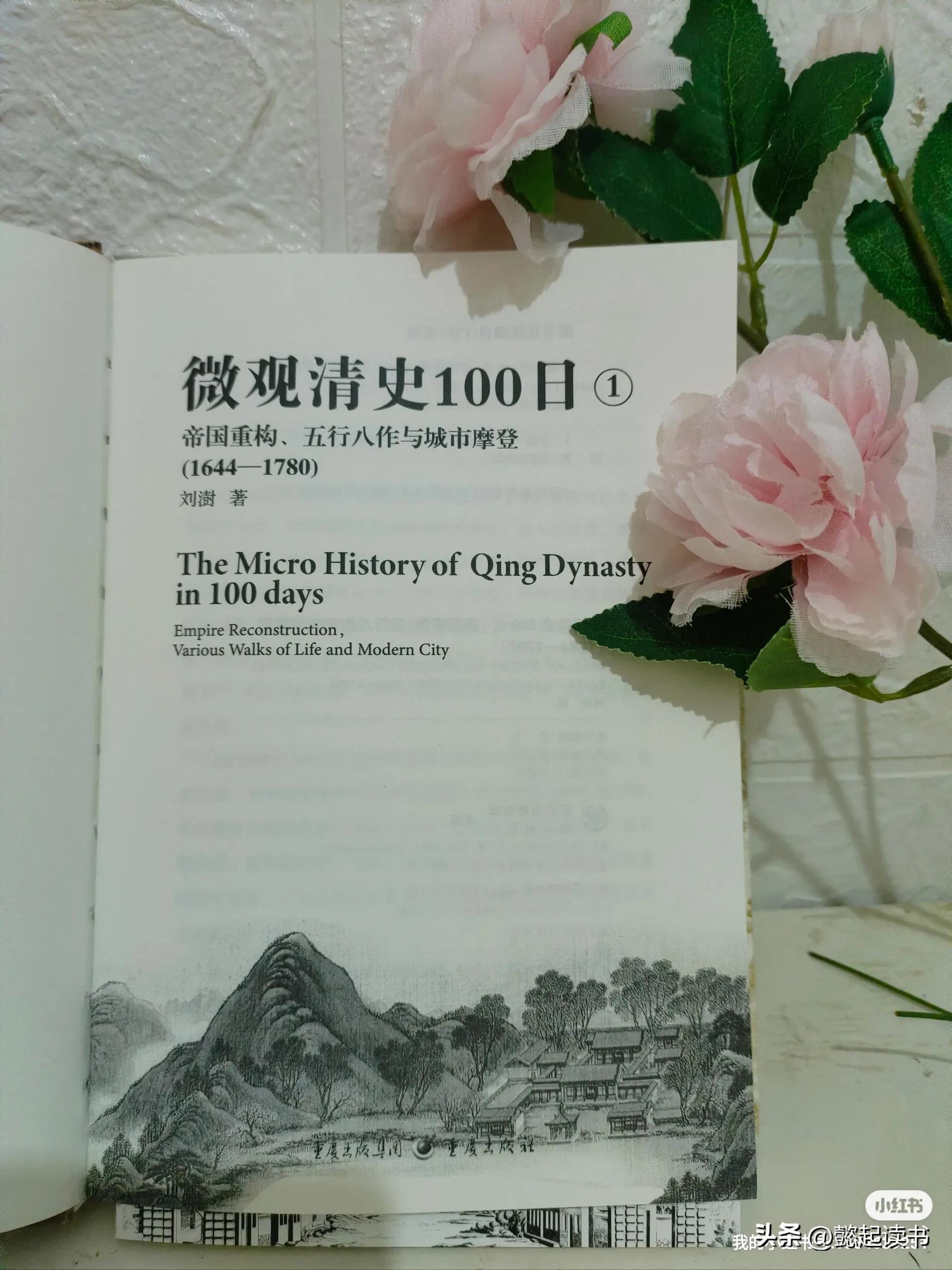 清史和清史讲义,清史精简解析