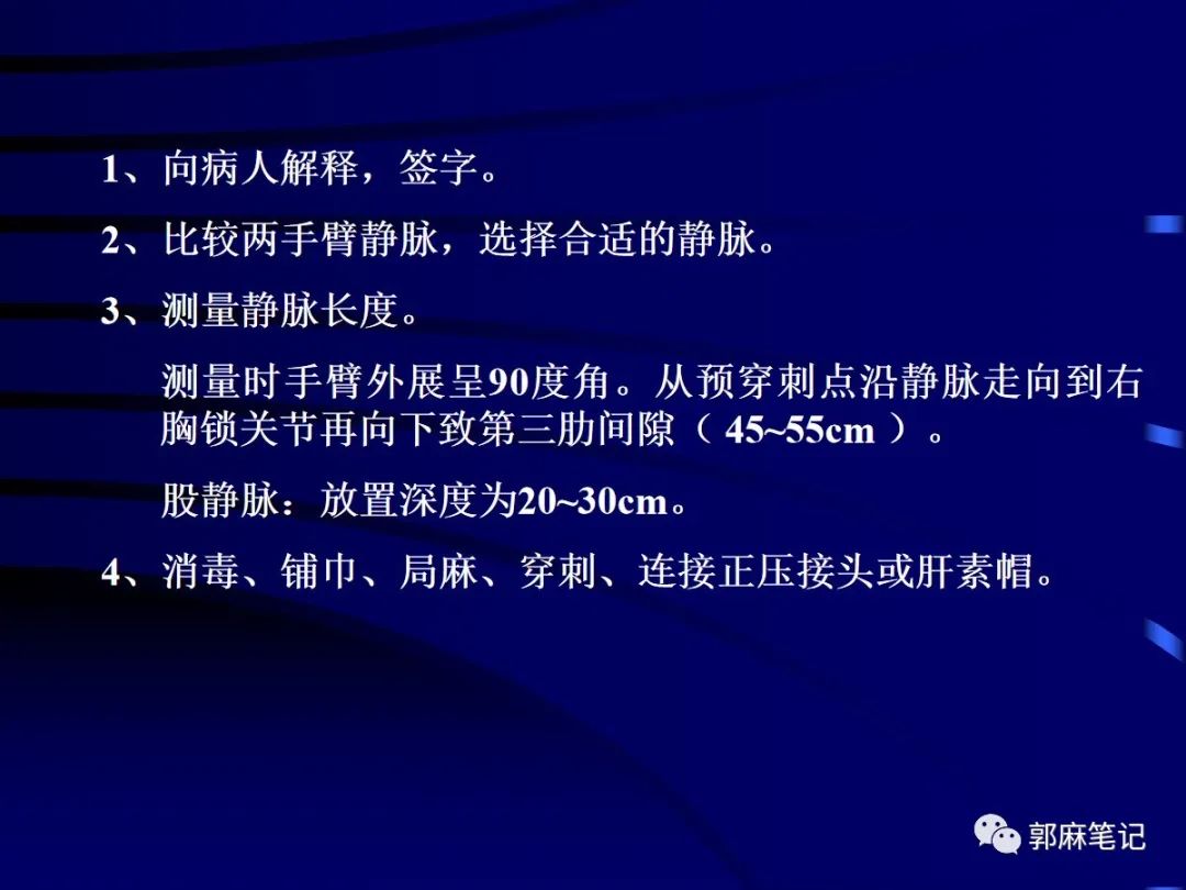 中心静脉穿刺置管术ppt免费,中心静脉置管的护理ppt