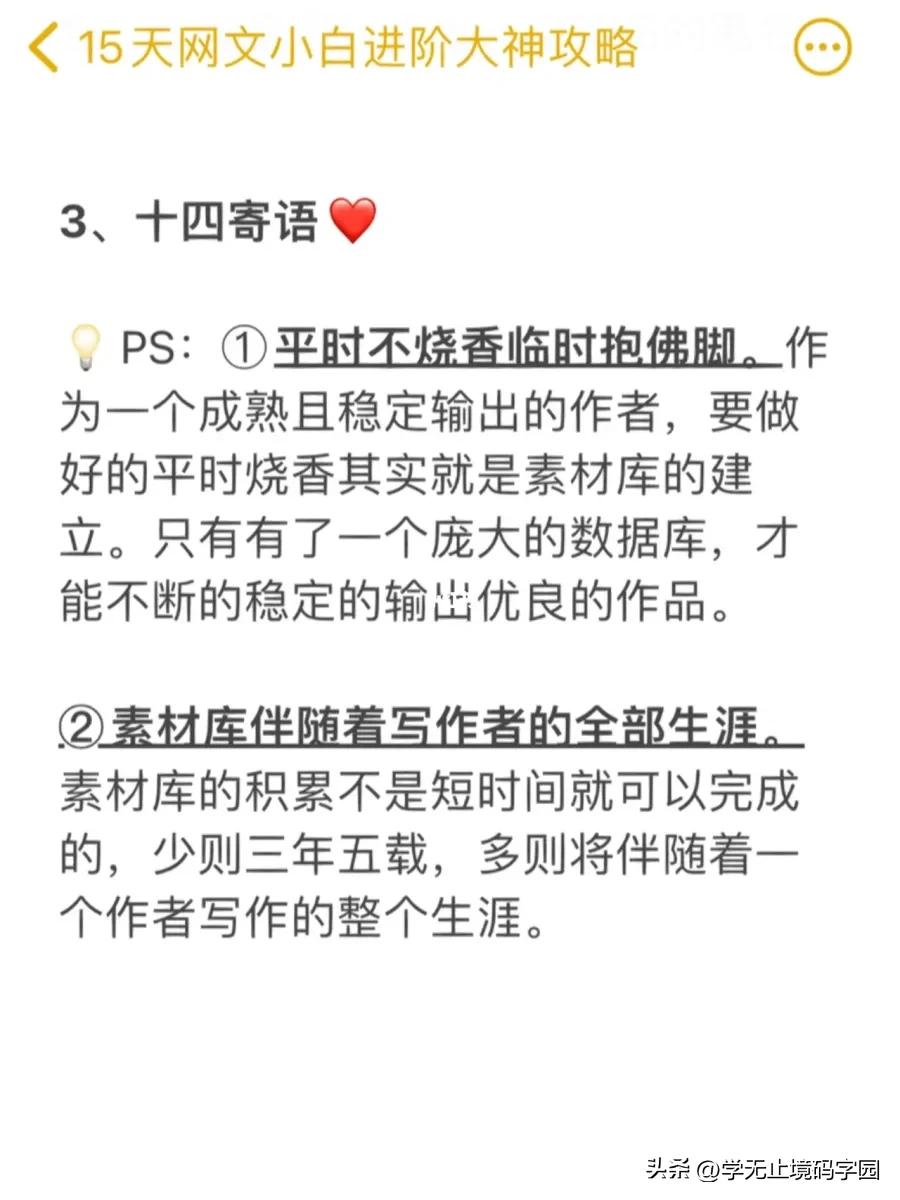 15天网文小说小白进阶大神全套攻略，免费白嫖！