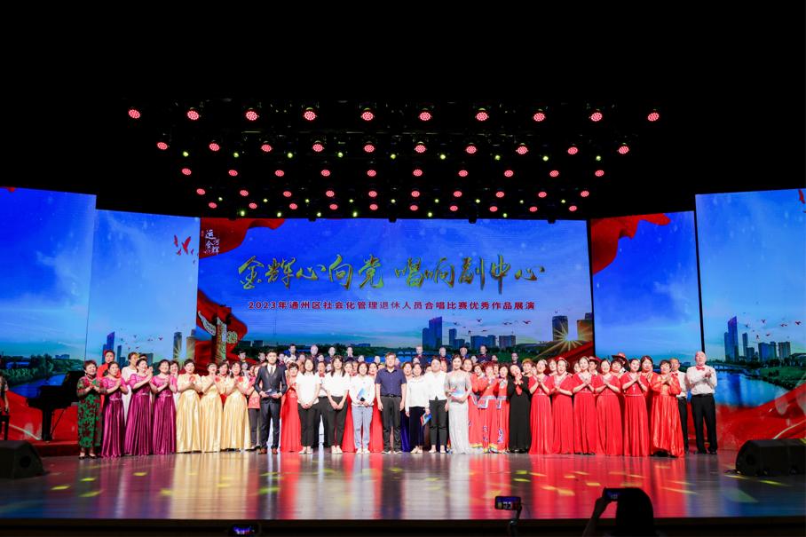 北京通州漷县合唱团表演,通州区机关文艺汇演