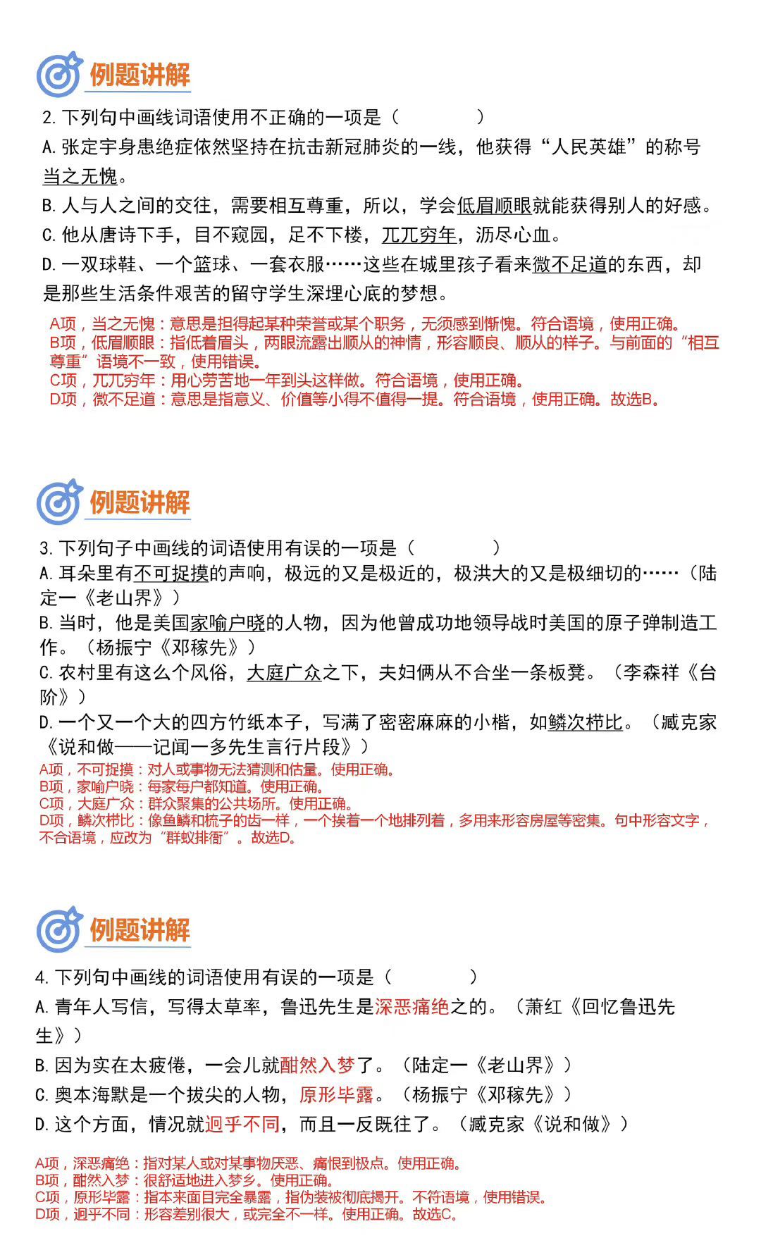 七年级语文期末考试复习重点词语,七年级语文下册期末必考词语