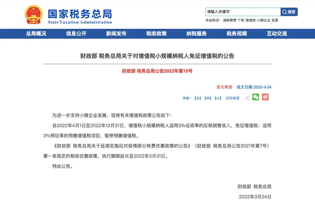 普票和专票税收减免怎么填,专票3%普票1%增值税