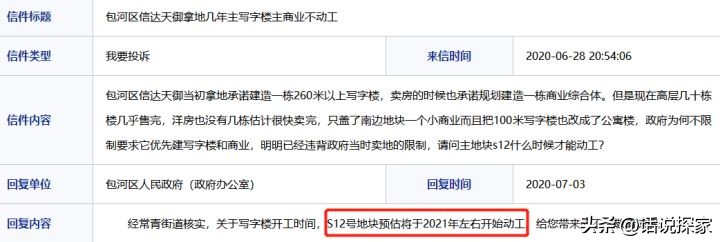 信达地产事件,信达地产问题