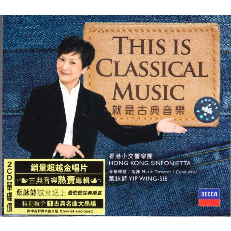 叶咏诗吉他独奏,叶咏诗管弦乐