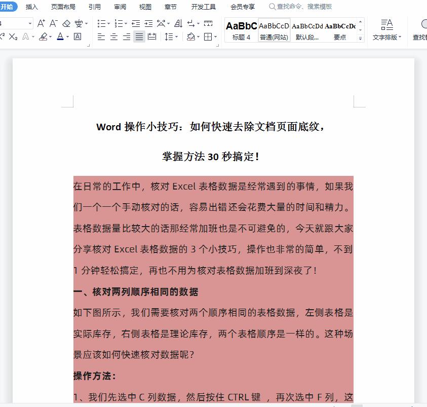 word文档如何去除文档底纹,给word去除底纹设置快捷键