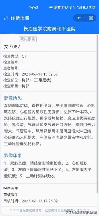 和平医院：“云胶片”上线影像报告扫码就可看