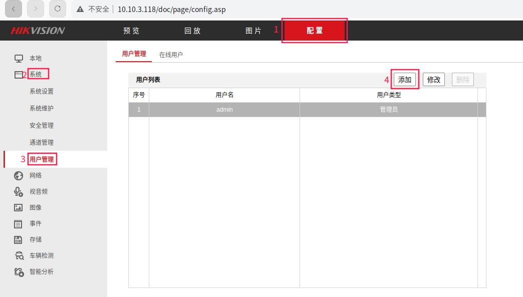 海康威视监控配置操作步骤,海康威视ddns配置方法