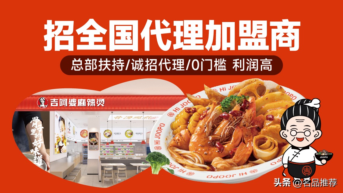 想开吉阿婆麻辣烫加盟店可以吗,开一家吉阿婆麻辣烫有哪些坑