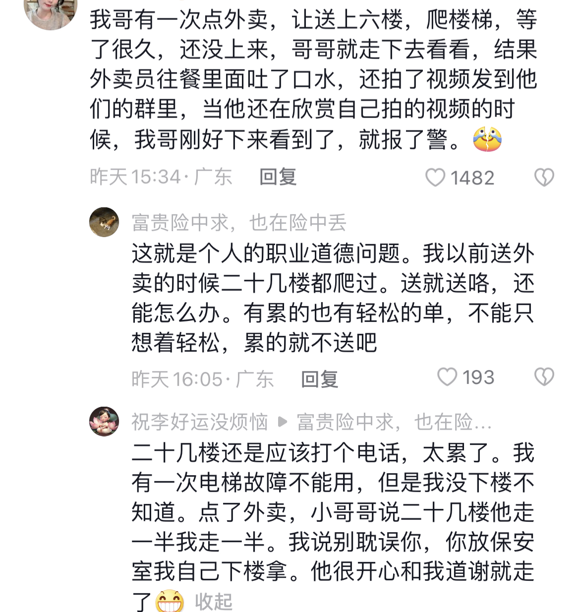 外卖员裤裆里取毛放进饭里，网友直呼太恶心