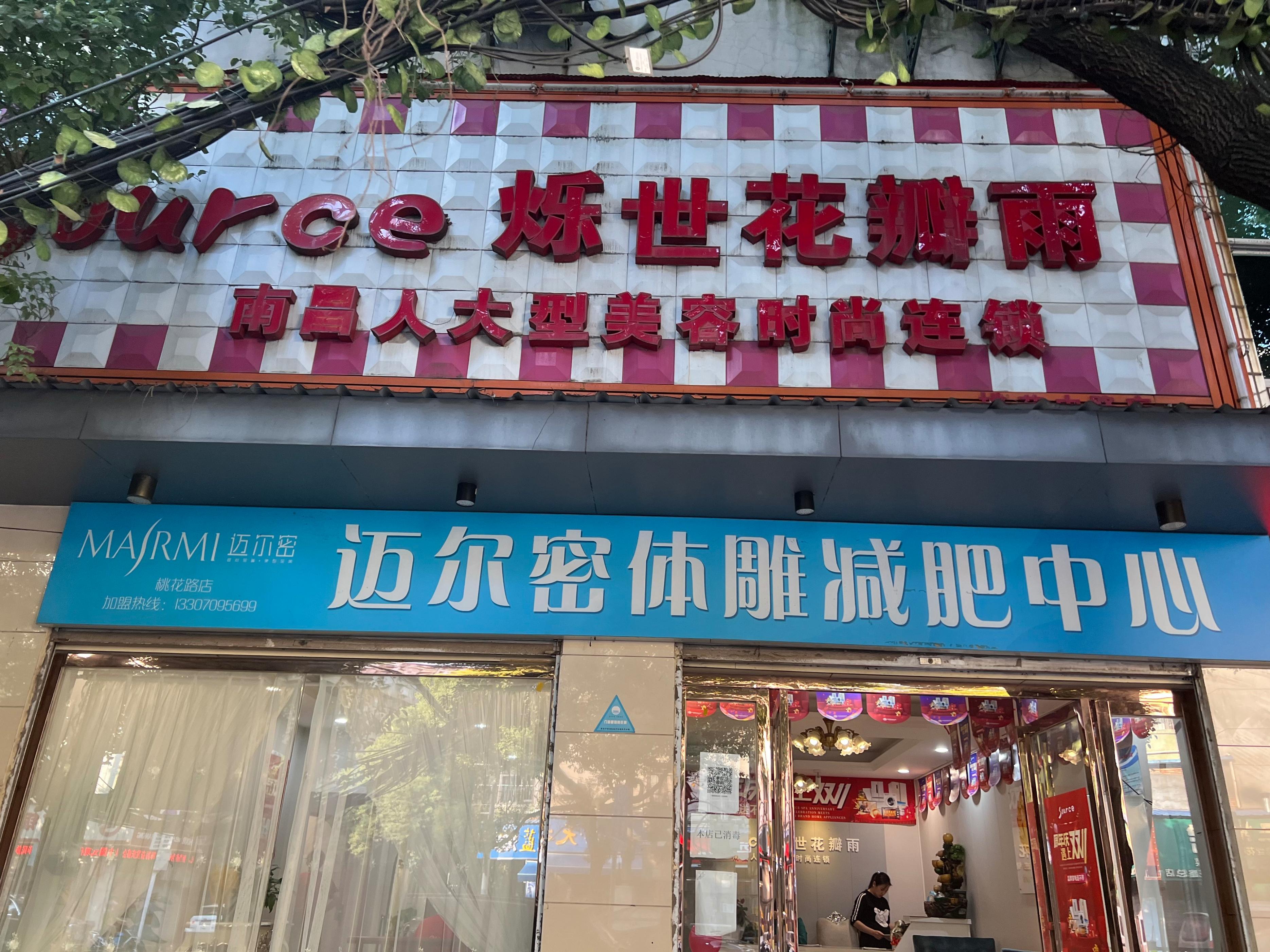 南昌烁世花瓣雨,南昌烁世花瓣雨怎么样