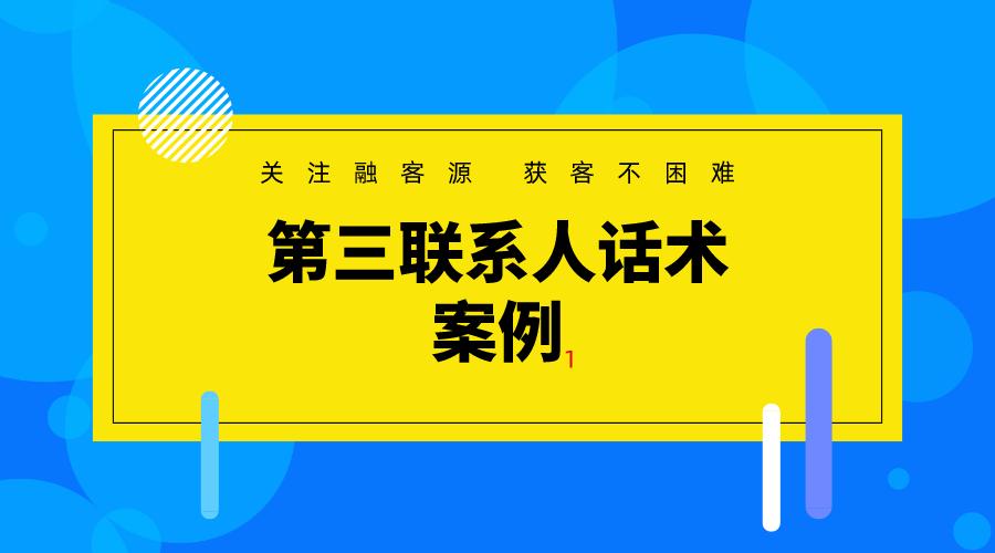 *款贷**如何与第三联系人沟通？