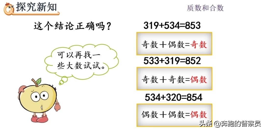 五年级下册数学奇数和偶数的讲解,五年级数学偶数与奇数规律知识点