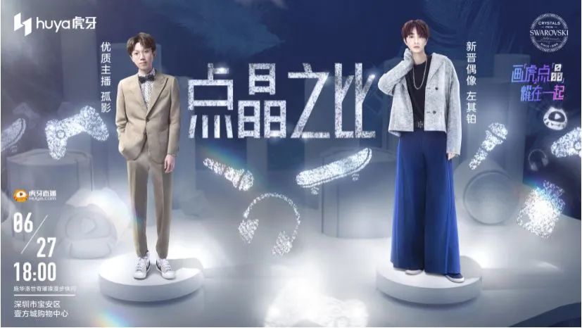 电竞×珠宝！施华洛世奇为堡垒之夜赛事打造水晶奖杯