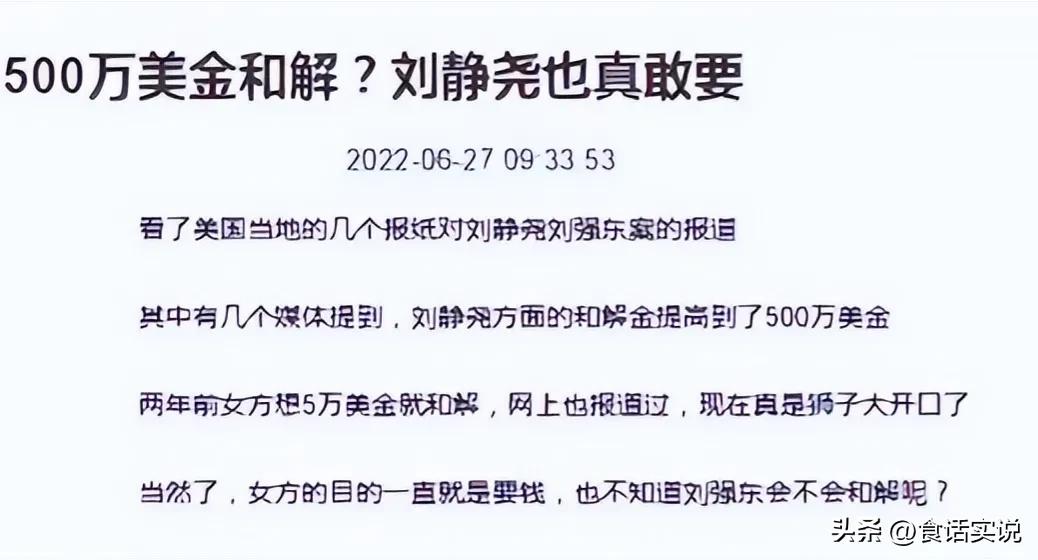 刘强东事件后京东的声明,刘强东京东事件后续报道