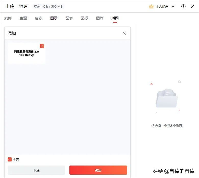 ppt中英文的字体搭配技巧,ppt中英文字体怎么调成一排