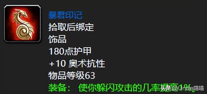 魔兽世界60年代三大副本装备,魔兽世界怀旧服战士饰品钻石水瓶