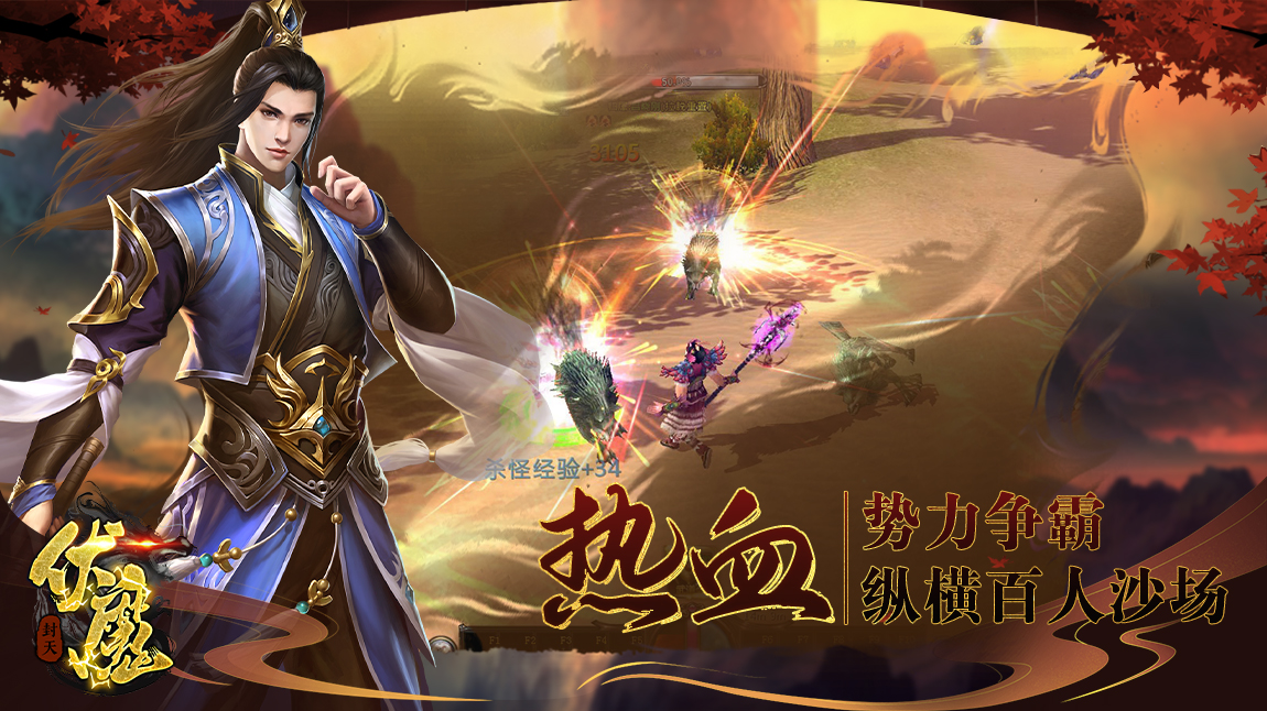 伏魔手游最新活动,伏魔最新版本