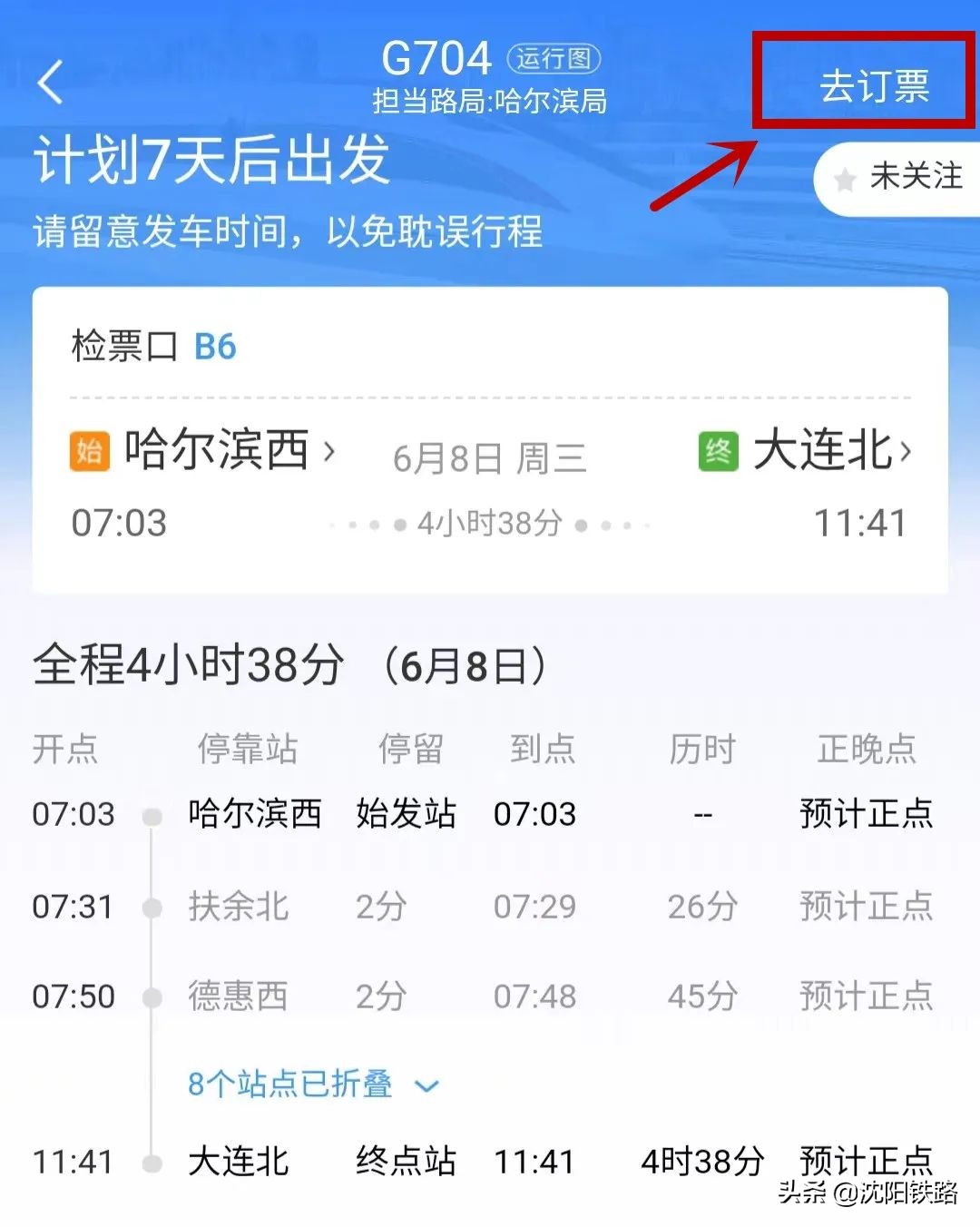 12306app怎么查询火车票购买记录,如何在12306app查询所有出行订单