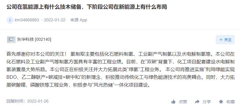 东华科技发展前景,东华科技新能源材料