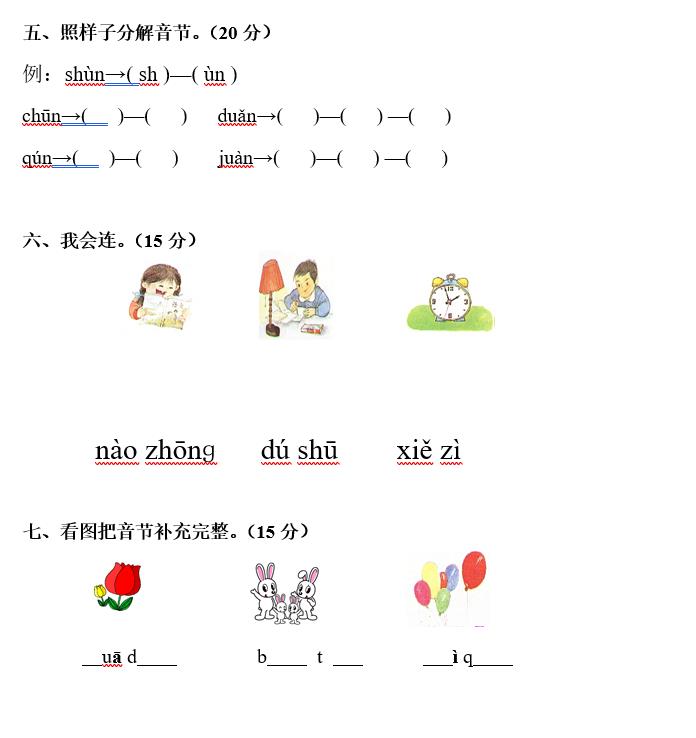 一年级上册拼音练习题部编版,一年级汉语拼音练习题看图写音节