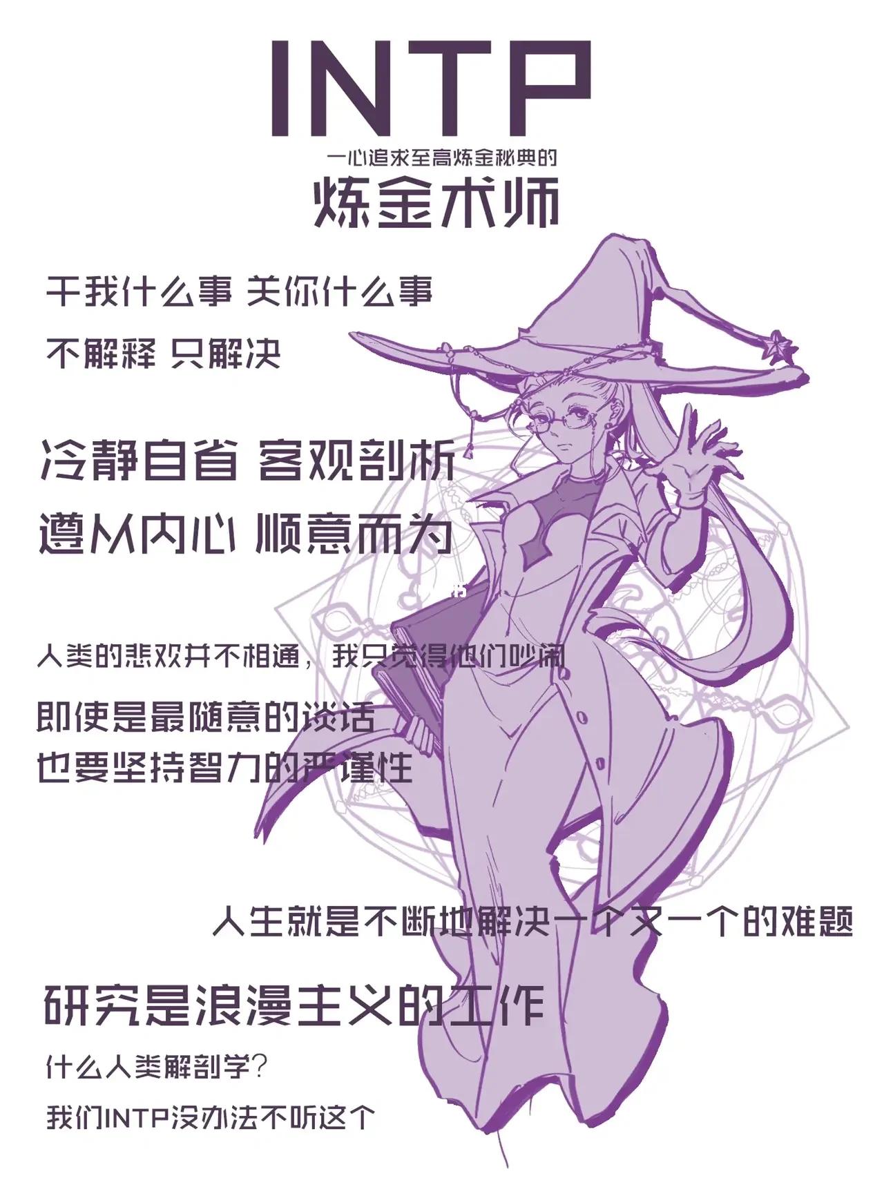 全文最全的MBTI测试解说，如何运用于网文小说的人物塑造【人设】