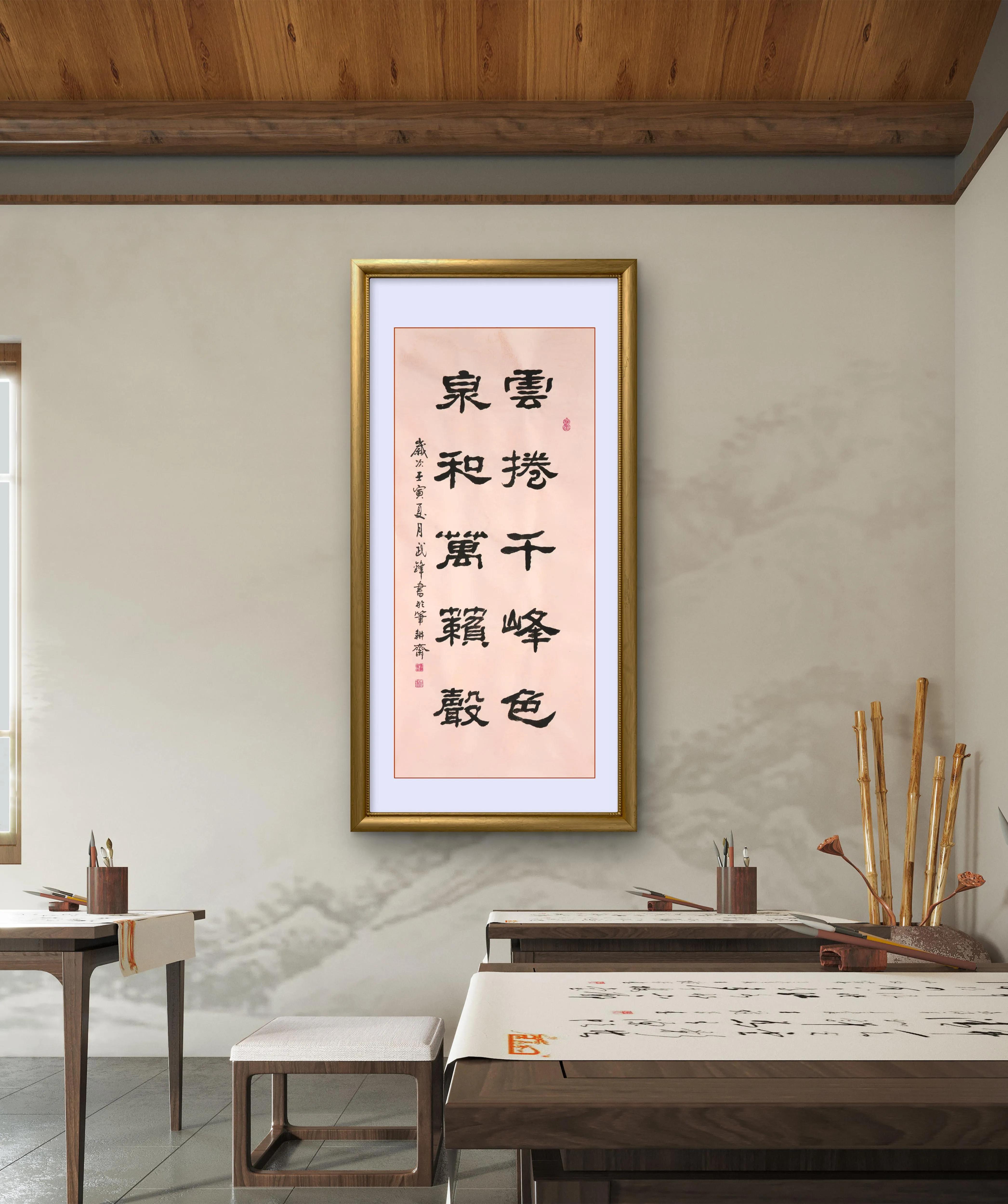 隶书每日一品49幅,云卷千峰色泉和万籁吟意思