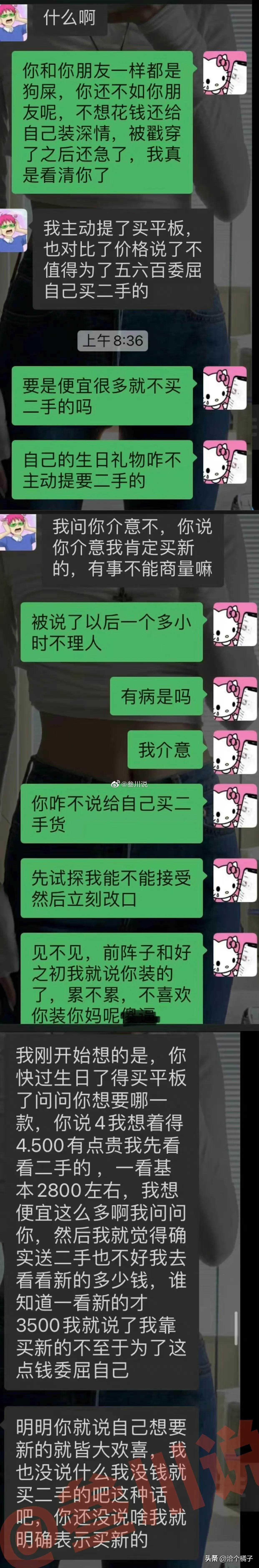 男朋友想图便宜给我买二手平板，我不同意选择了分手（图片）