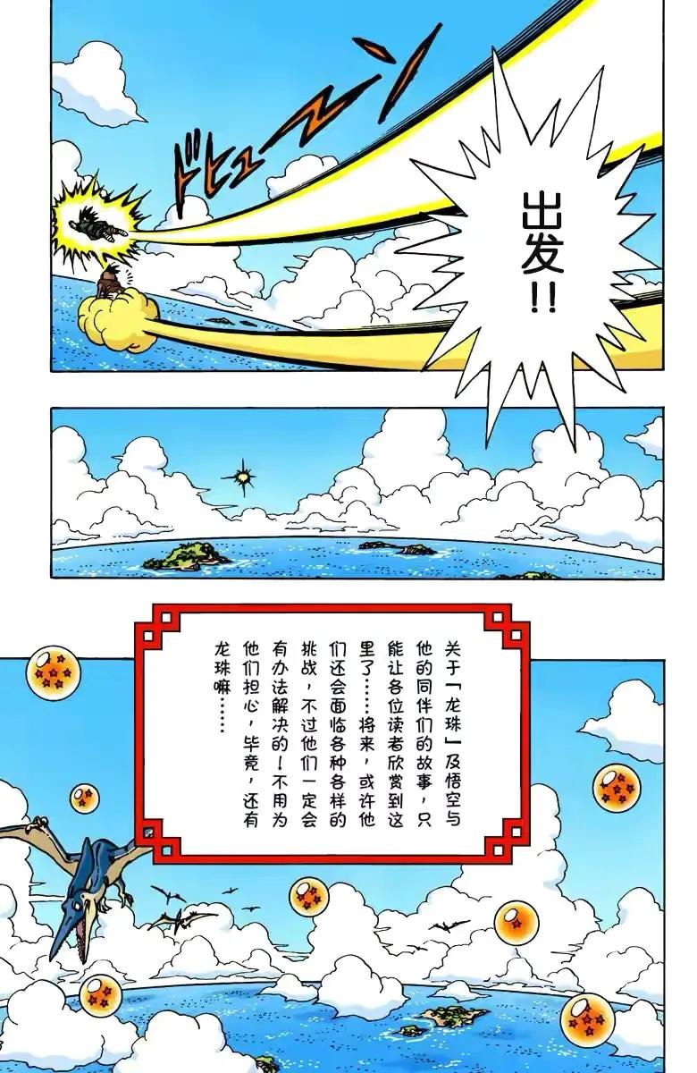 七龙珠全彩珍藏版漫画第386篇,七龙珠全彩珍藏版漫画第508篇