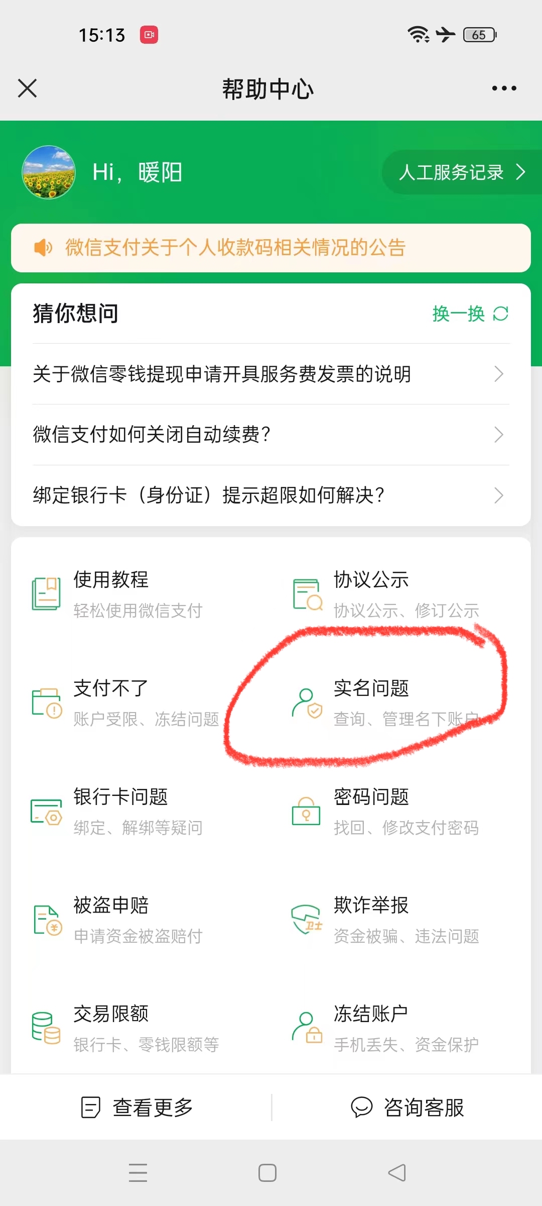 微信钱被盗刷应该怎么处理,怎么防止微信里的钱被盗
